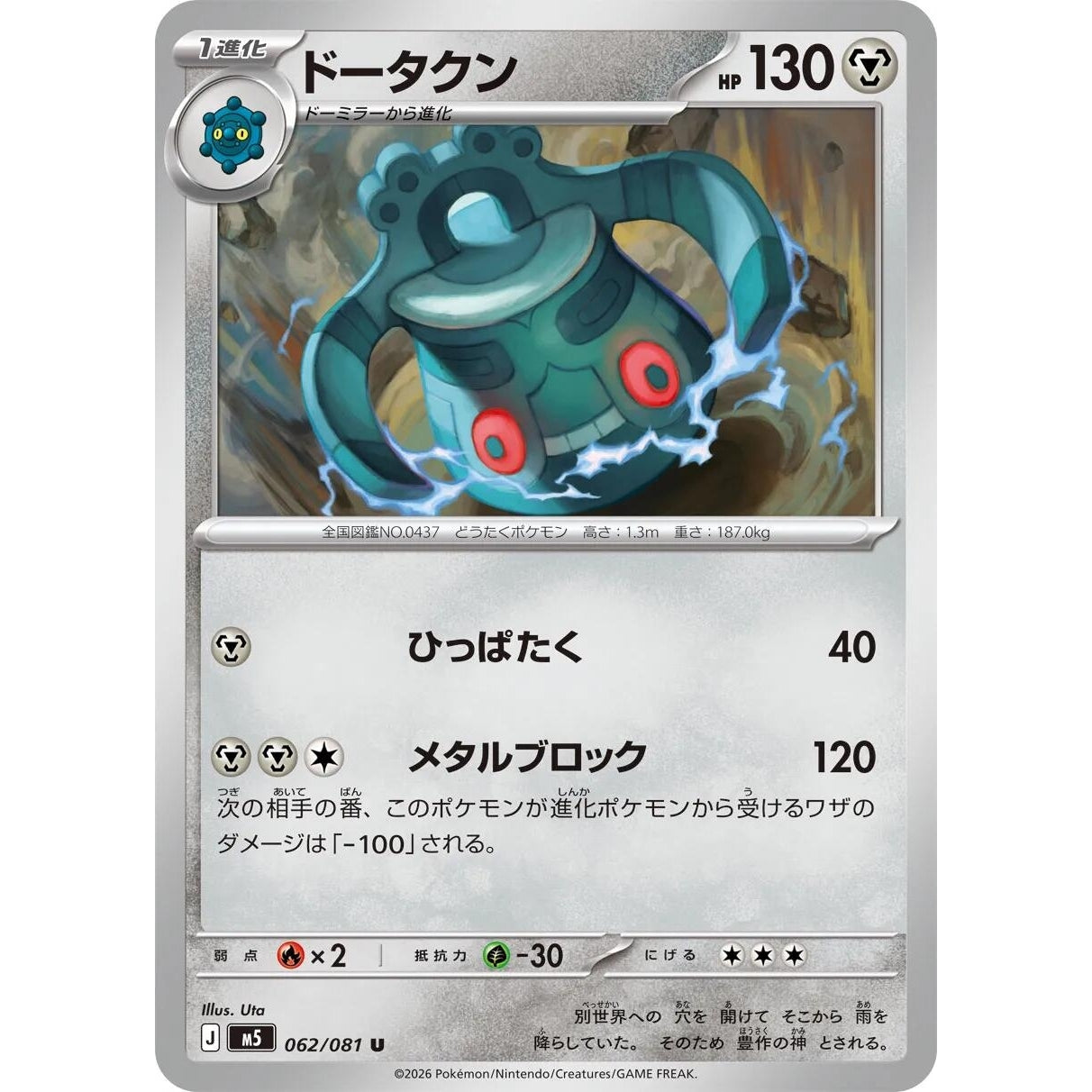 Image for Bronzong (062/081) (M5: Abyss Eye) - Pokemon Japan