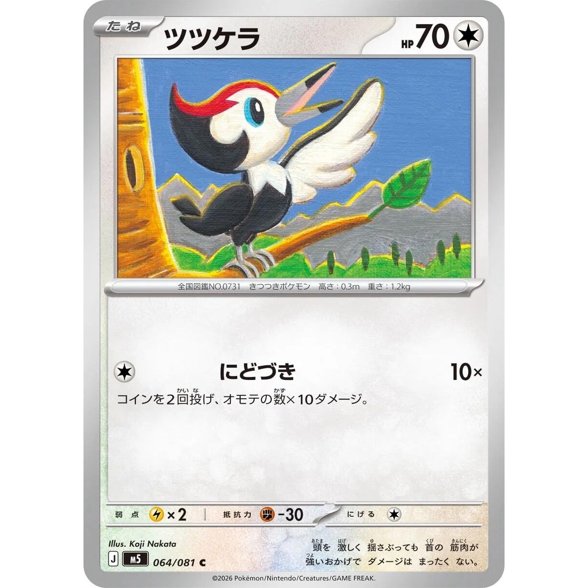 Image for Pikipek (064/081) (M5: Abyss Eye) - Pokemon Japan