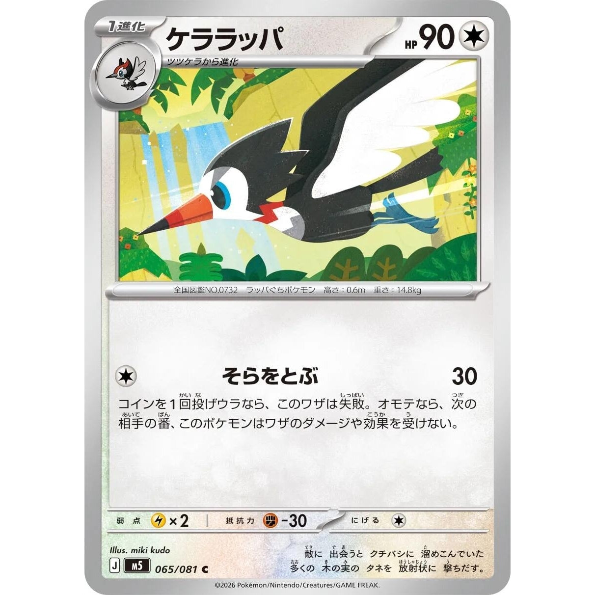 Image for Trumbeak (065/081) (M5: Abyss Eye) - Pokemon Japan