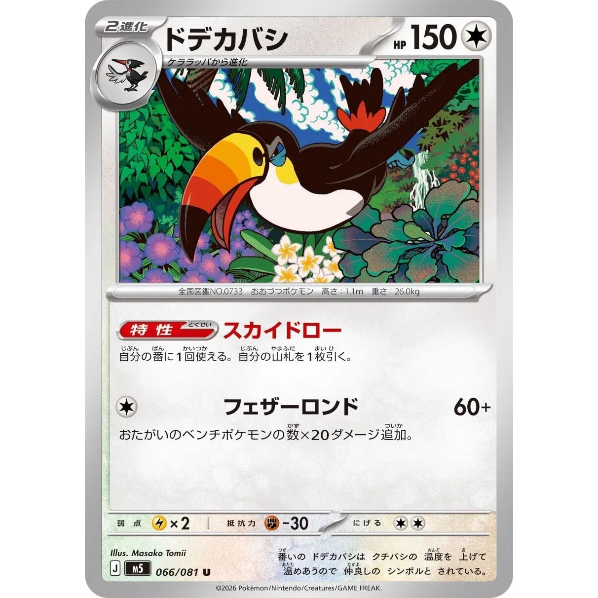 Image for Toucannon (066/081) (M5: Abyss Eye) - Pokemon Japan