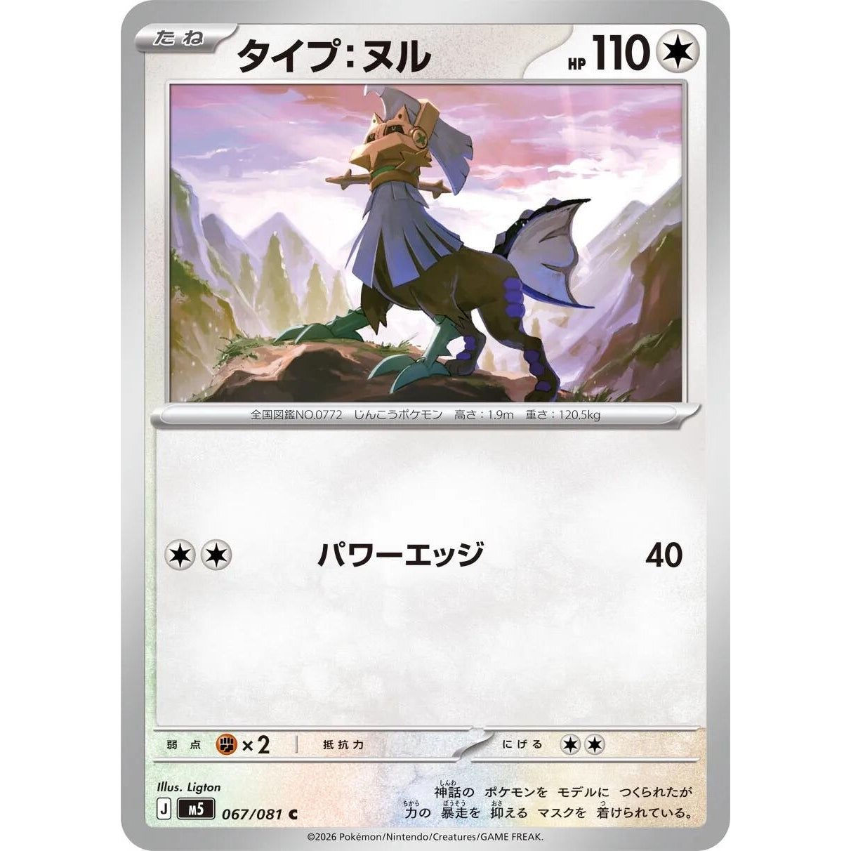 Image for Type: Null (067/081) (M5: Abyss Eye) - Pokemon Japan