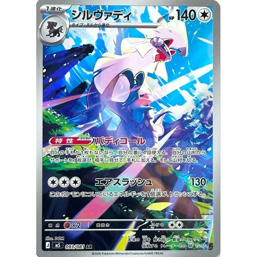 Image for Silvally (093/081) (M5: Abyss Eye) - Pokemon Japan