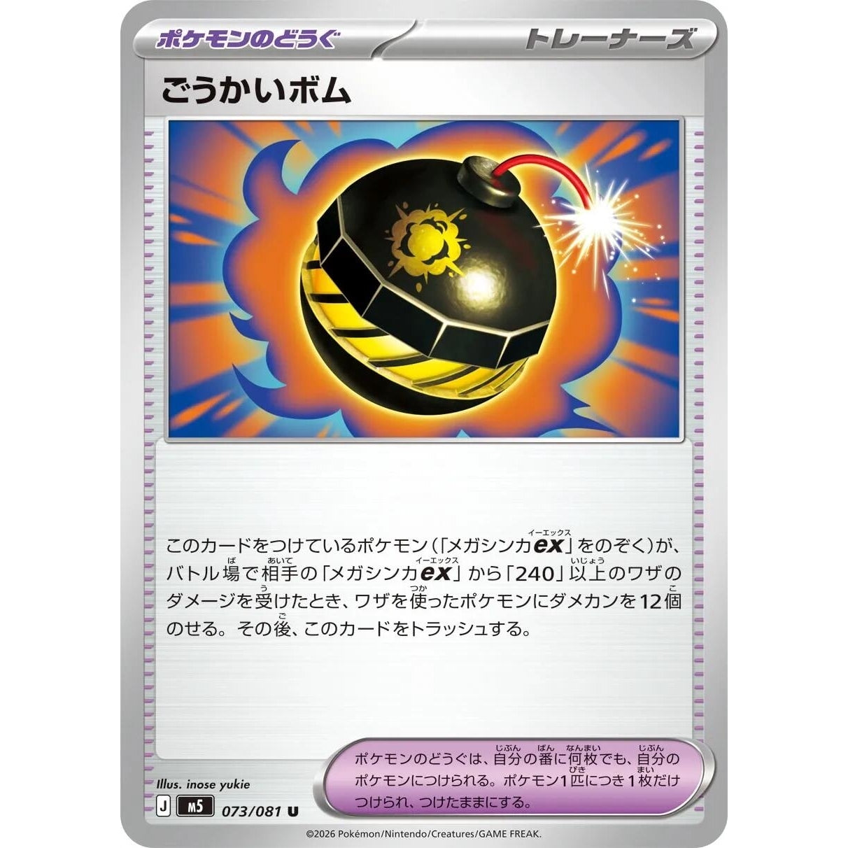 Image for Terrific Bomb (073/081) (M5: Abyss Eye) - Pokemon Japan