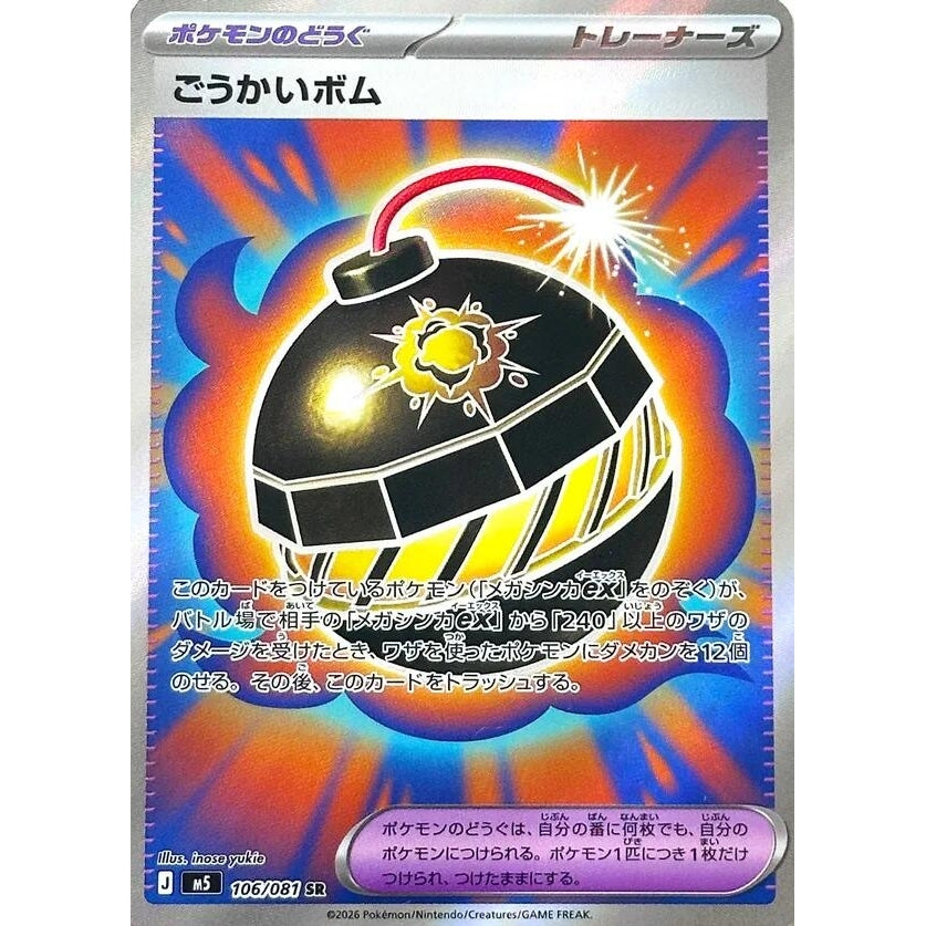 Image for Terrific Bomb (106/081) (M5: Abyss Eye) - Pokemon Japan