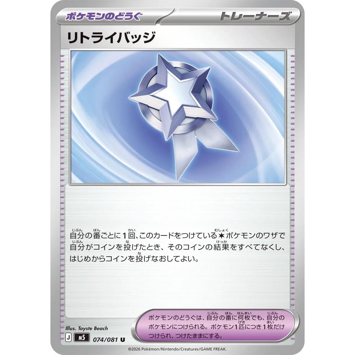 Image for Retry Badge (074/081) (M5: Abyss Eye) - Pokemon Japan