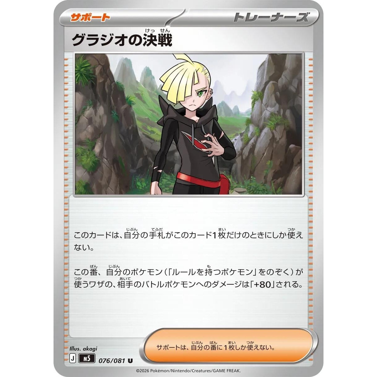 Image for Gladion's Showdown (076/081) (M5: Abyss Eye) - Pokemon Japan