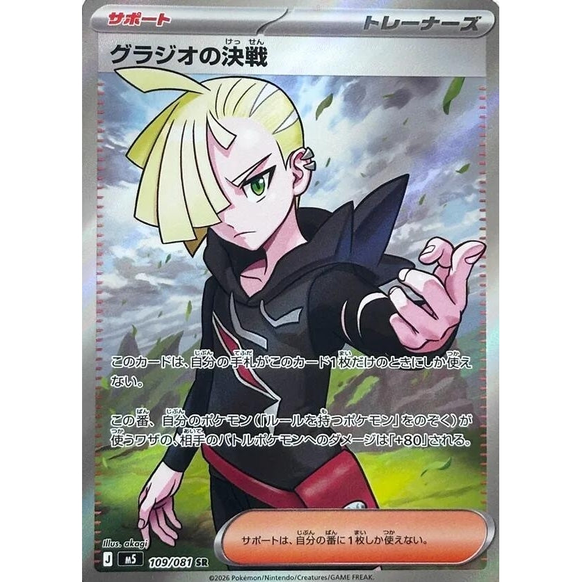 Image for Gladion's Showdown (109/081) (M5: Abyss Eye) - Pokemon Japan
