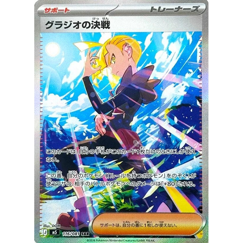 Image for Gladion's Showdown (116/081) (M5: Abyss Eye) - Pokemon Japan