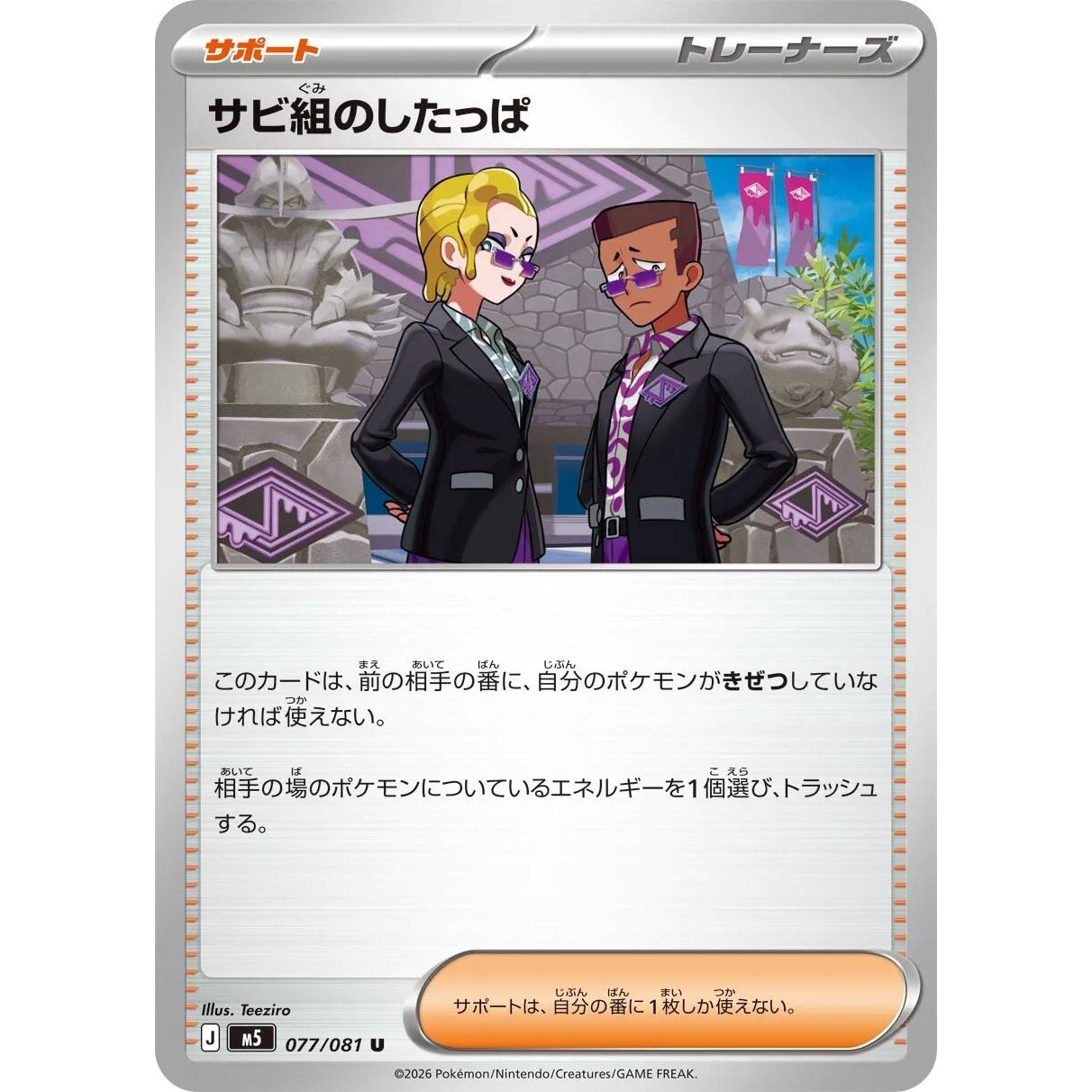 Image for Rust Syndicate Grunt (077/081) (M5: Abyss Eye) - Pokemon Japan