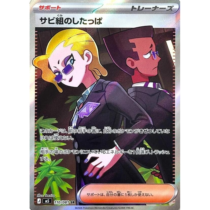 Image for Rust Syndicate Grunt (110/081) (M5: Abyss Eye) - Pokemon Japan