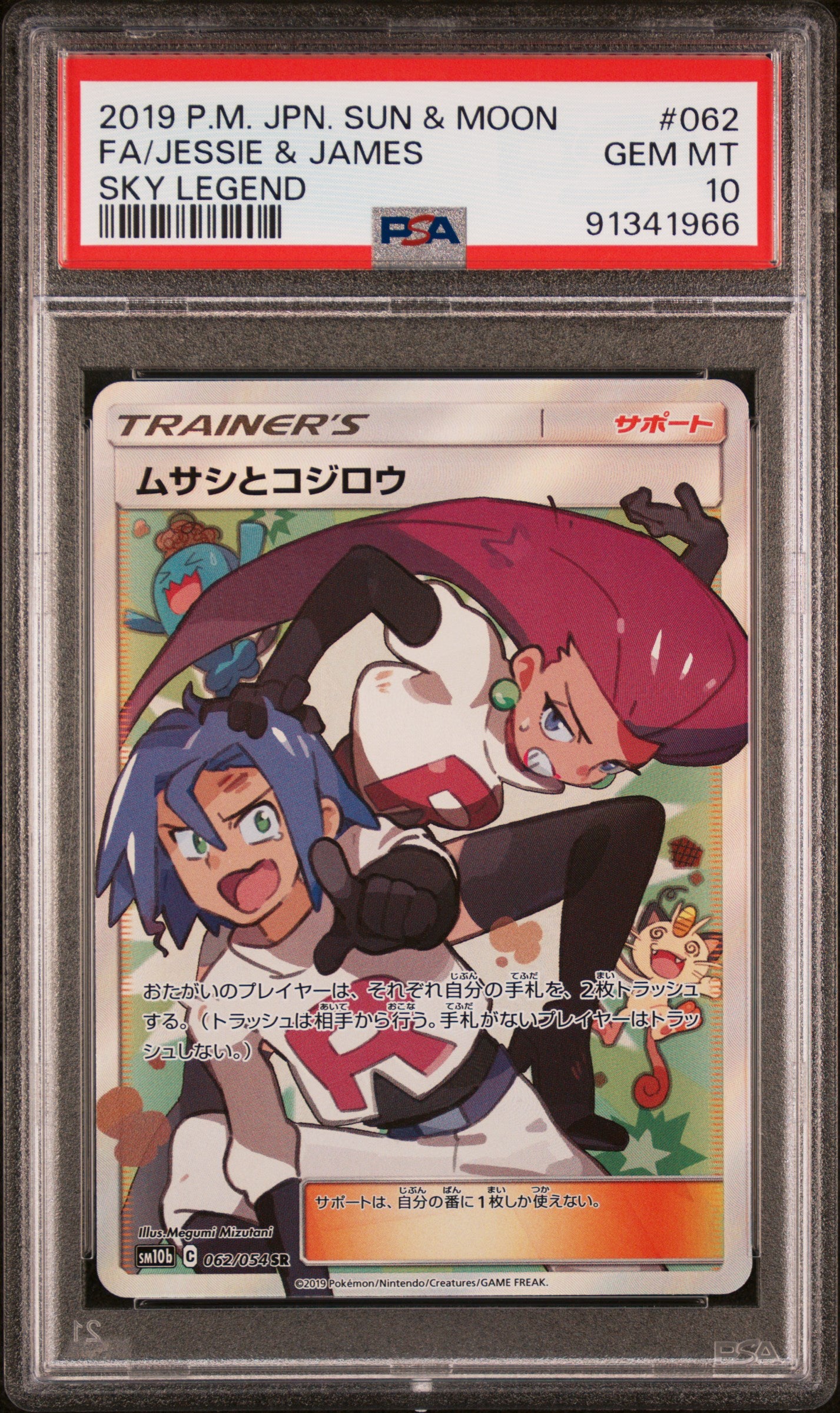 PSA GEM MT 10 - 2019 POKEMON JAPANESE SUN & MOON SKY LEGEND #062 FA/JESSIE & JAMES SKY LEGEND - PokéBox Australia