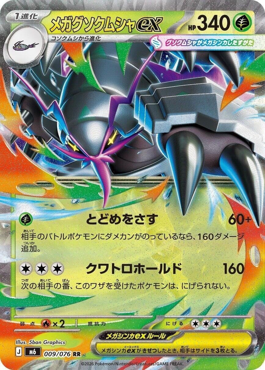 Mega Golisopod ex (009/076) (M6: Storm Emeralda) - PokéBox Australia