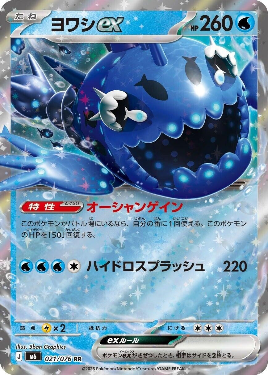 Wishiwashi ex (021/076) (M6: Storm Emeralda) - PokéBox Australia