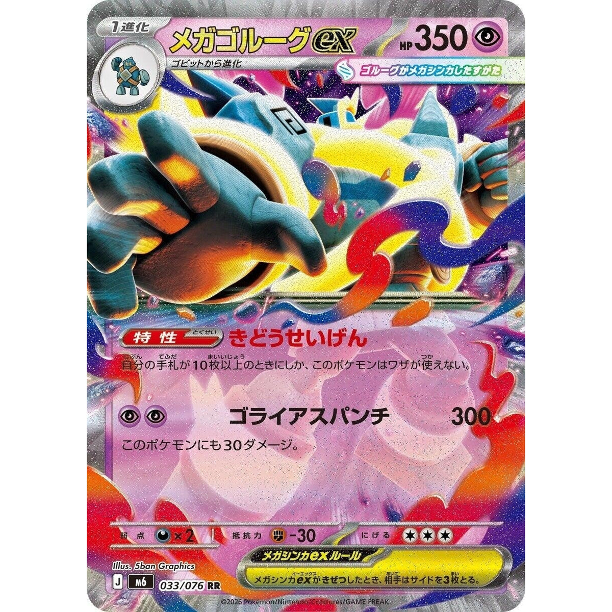 Mega Golurk ex (033/076) (M6: Storm Emeralda) - PokéBox Australia
