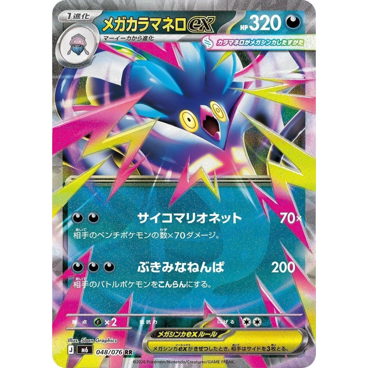 Mega Malamar ex (048/076) (M6: Storm Emeralda) - PokéBox Australia