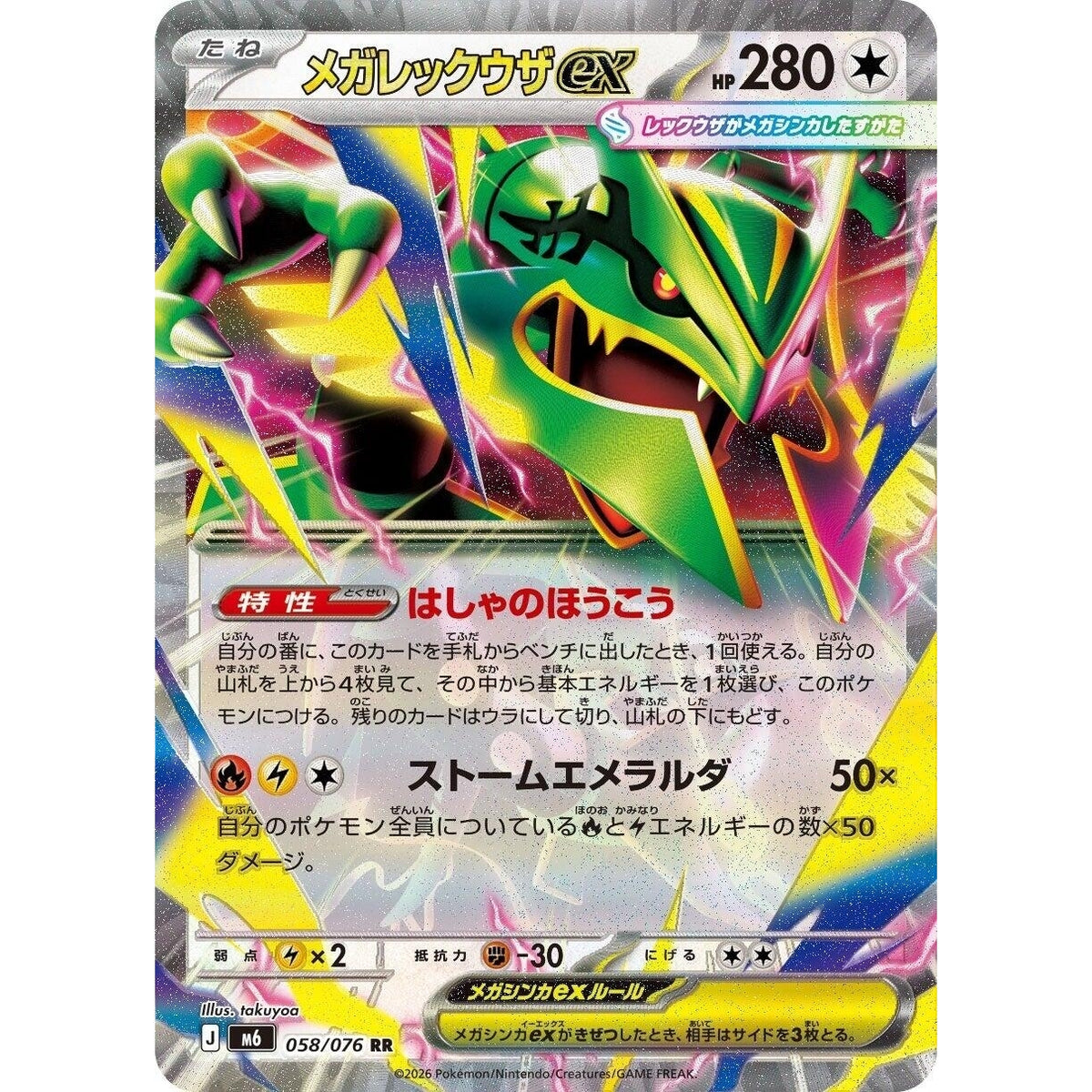 Mega Rayquaza ex (058/076) (M6: Storm Emeralda) - PokéBox Australia