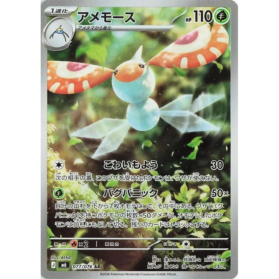Masquerain (077/076) (M6: Storm Emeralda) - PokéBox Australia