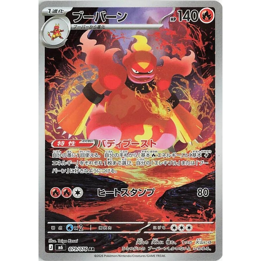 Magmar (079/076) (M6: Storm Emeralda) - PokéBox Australia