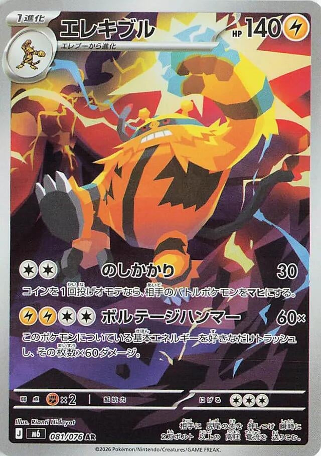 Electivire (081/076) (M6: Storm Emeralda)