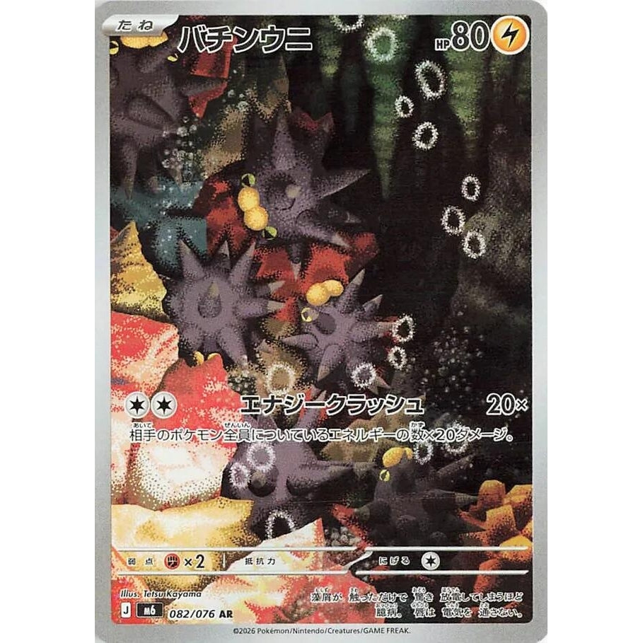 Pincurchin (082/076) (M6: Storm Emeralda) - PokéBox Australia