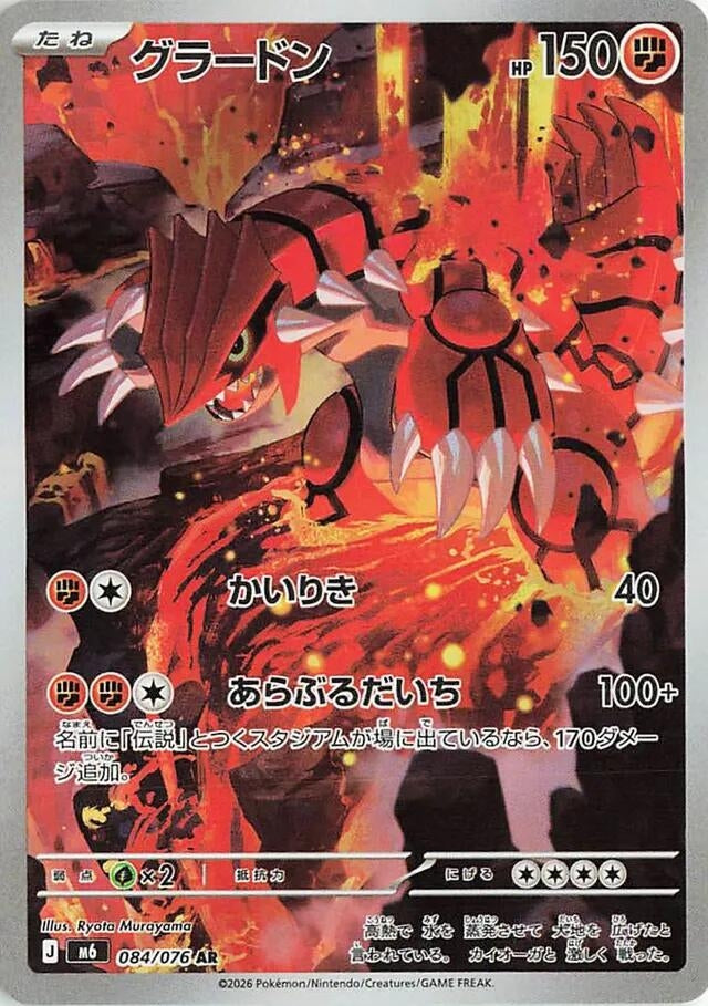 Groudon (084/076) (M6: Storm Emeralda)