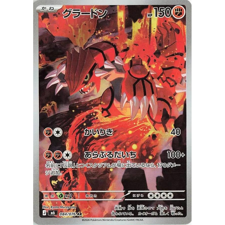 Groudon (084/076) (M6: Storm Emeralda) - PokéBox Australia