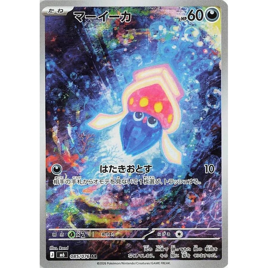 Inkay (085/076) (M6: Storm Emeralda) - PokéBox Australia