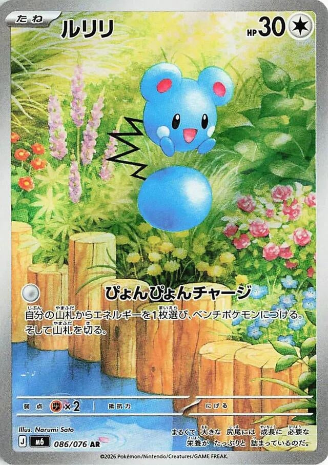 Azurill (086/076) (M6: Storm Emeralda) - PokéBox Australia