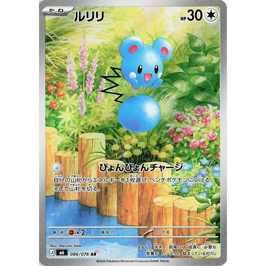 Azurill (086/076) (M6: Storm Emeralda) - PokéBox Australia