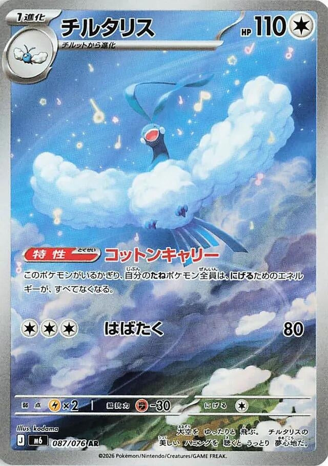 Altaria (087/076) (M6: Storm Emeralda)