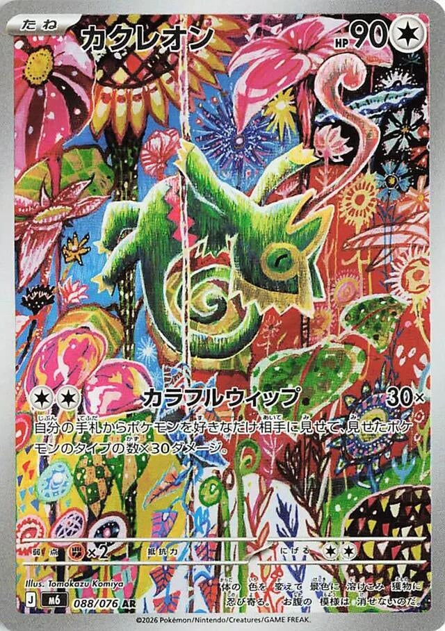 Kecleon (088/076) (M6: Storm Emeralda)