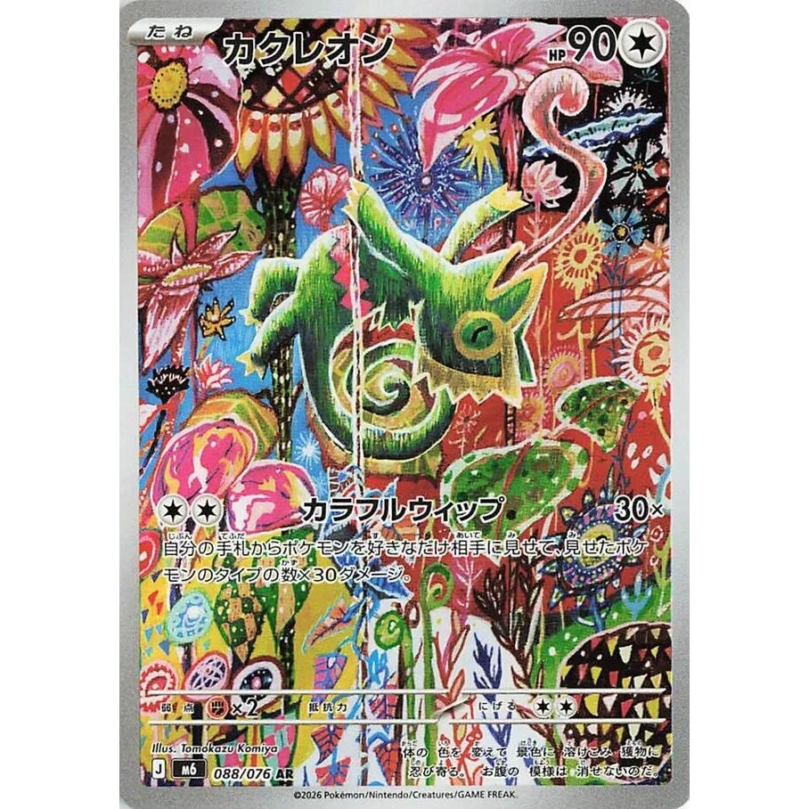 Kecleon (088/076) (M6: Storm Emeralda) - PokéBox Australia