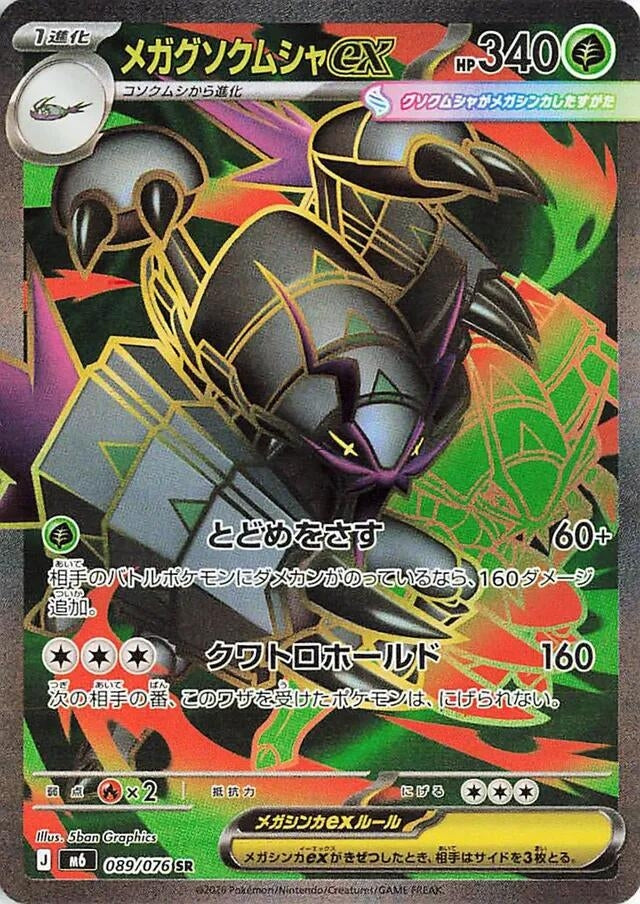 Mega Golisopod ex (089/076) (M6: Storm Emeralda)