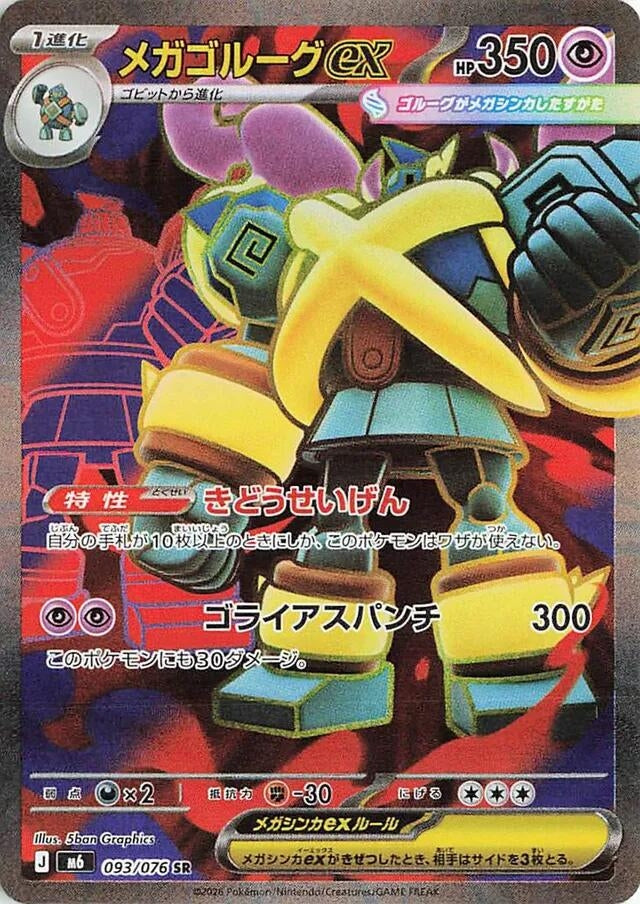 Mega Golurk ex (093/076) (M6: Storm Emeralda)