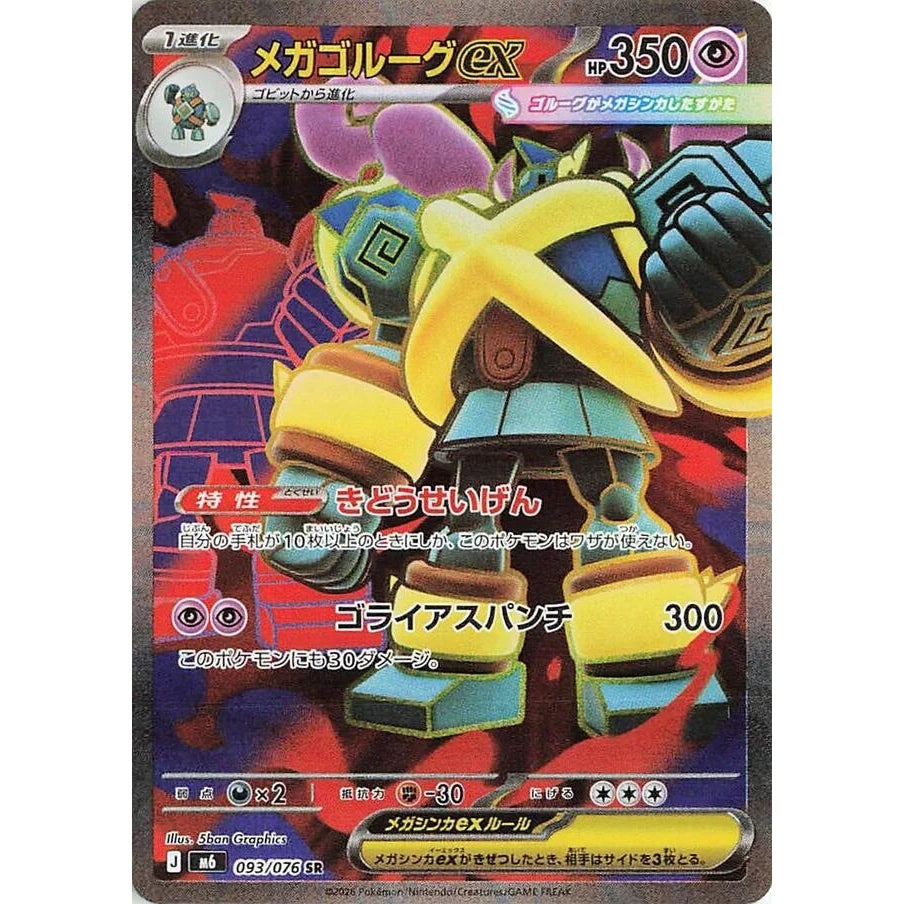 Mega Golurk ex (093/076) (M6: Storm Emeralda) - PokéBox Australia