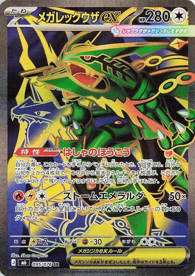 Mega Rayquaza ex (095/076) (M6: Storm Emeralda)