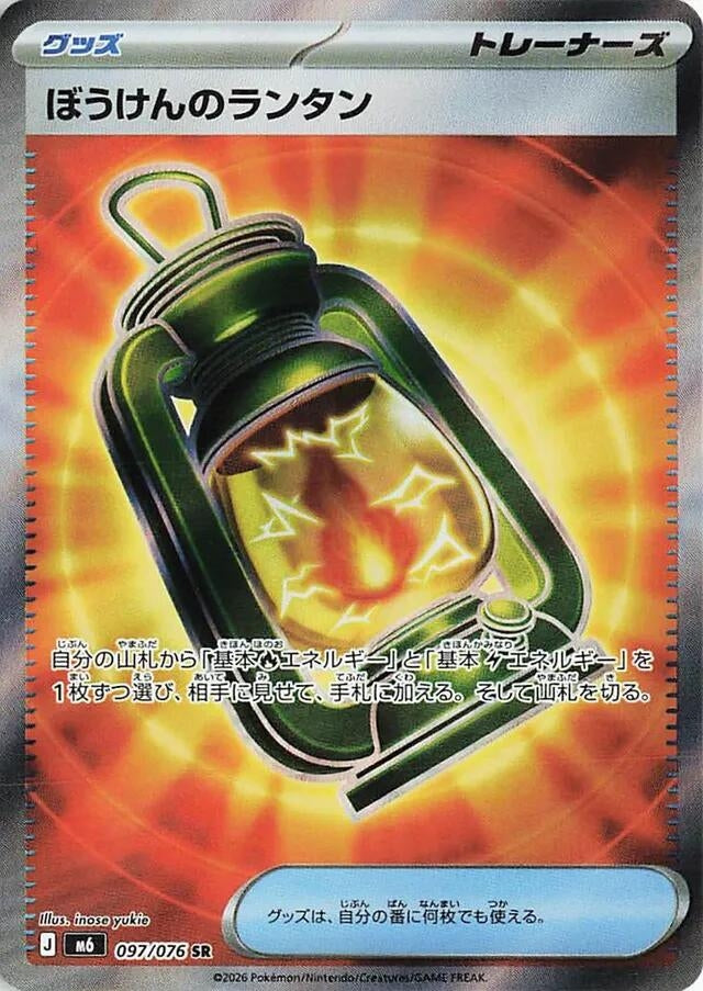 Adventuring Lantern (097/076) (M6: Storm Emeralda)
