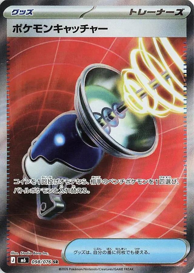 Pokemon Catcher (098/076) (M6: Storm Emeralda)