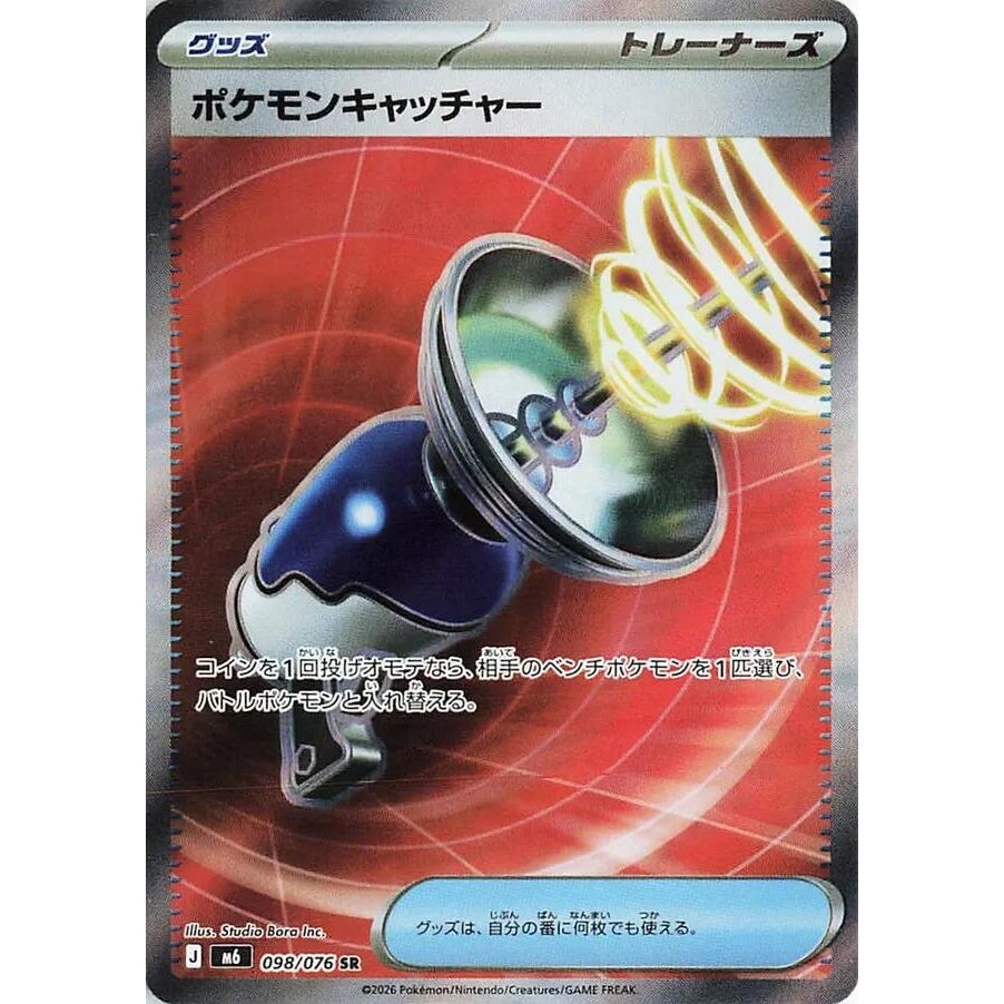 Pokemon Catcher (098/076) (M6: Storm Emeralda) - PokéBox Australia