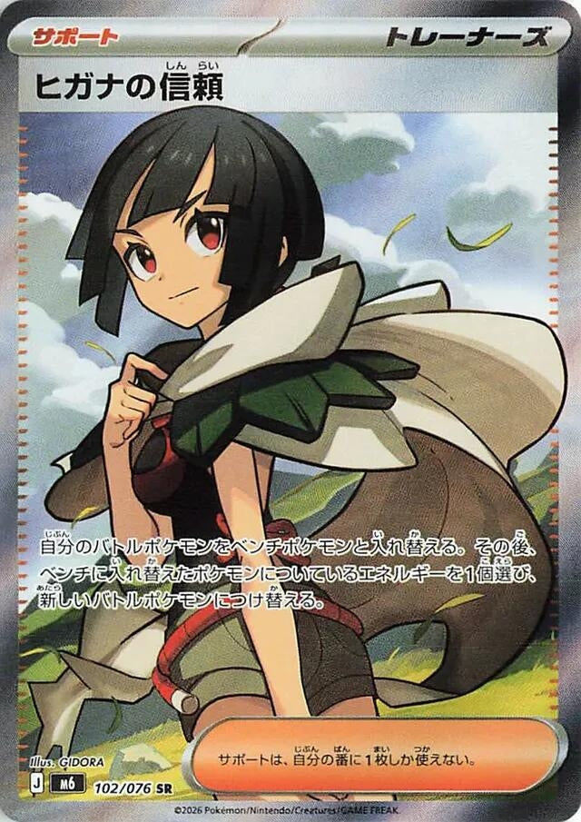 Zinnia's Trust (102/076) (M6: Storm Emeralda)