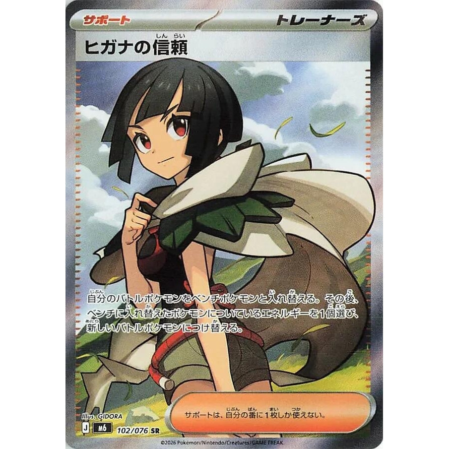 Zinnia's Trust (102/076) (M6: Storm Emeralda) - PokéBox Australia