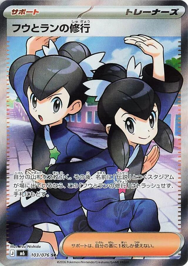 Tate & Liza's Training (103/076) (M6: Storm Emeralda)