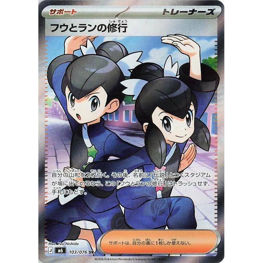 Tate & Liza's Training (103/076) (M6: Storm Emeralda) - PokéBox Australia