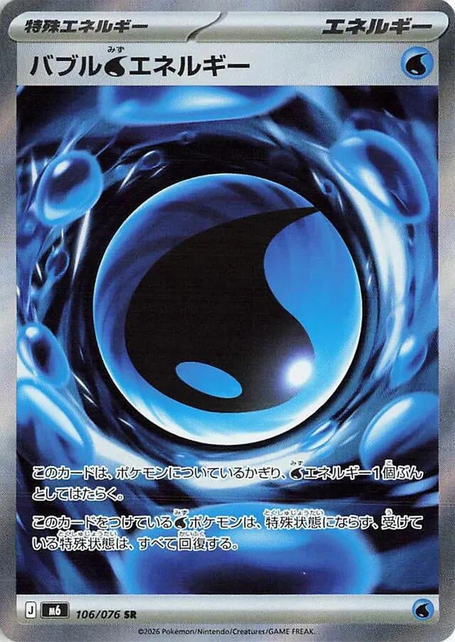 Bubbly Water Energy (106/076) (M6: Storm Emeralda)