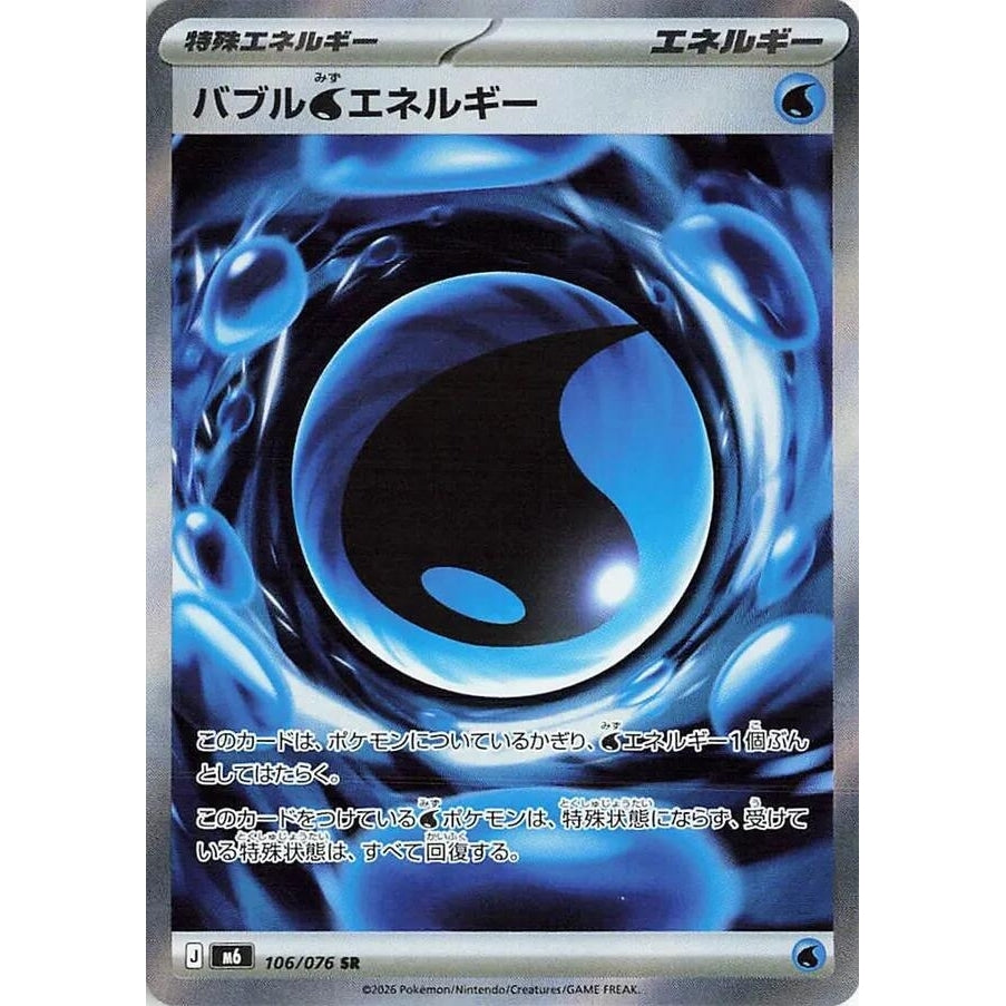 Bubbly Water Energy (106/076) (M6: Storm Emeralda) - PokéBox Australia