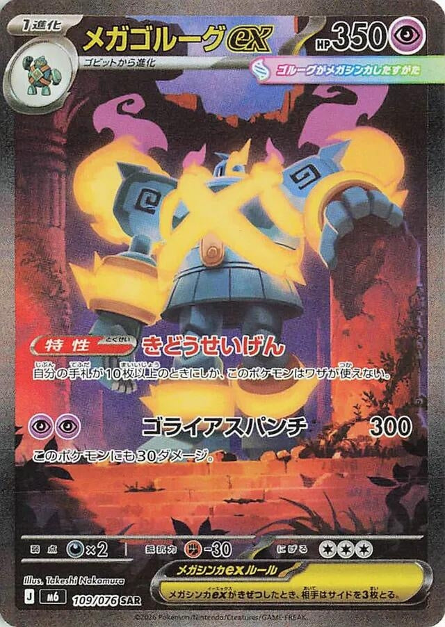 Mega Golurk ex (109/076) (M6: Storm Emeralda) - PokéBox Australia