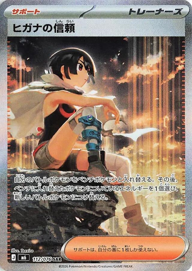 Zinnia's Trust (112/076) (M6: Storm Emeralda)
