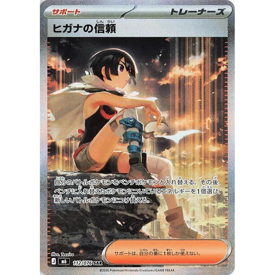 Zinnia's Trust (112/076) (M6: Storm Emeralda) - PokéBox Australia