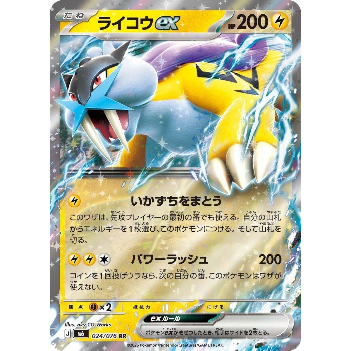 Raikou ex (024/076) (M6: Storm Emeralda) - PokéBox Australia