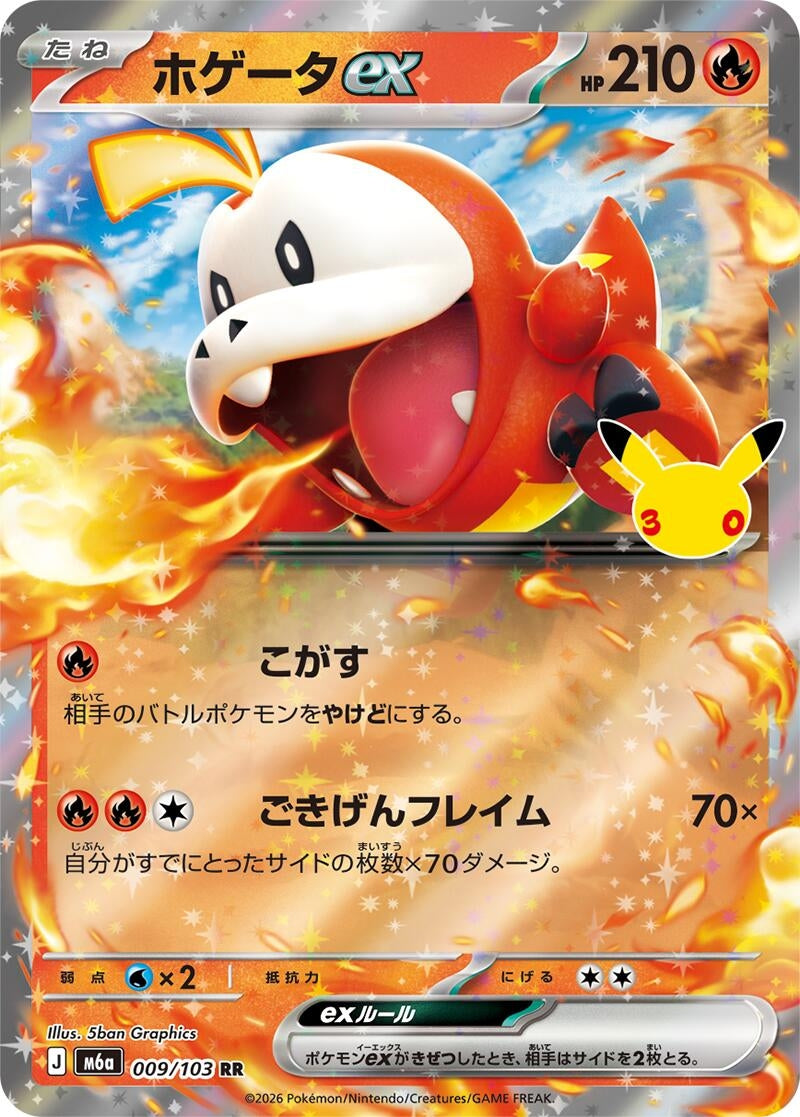 Fuecoco ex (009/103) (M6a: MEGA Expansion 30th Celebration)